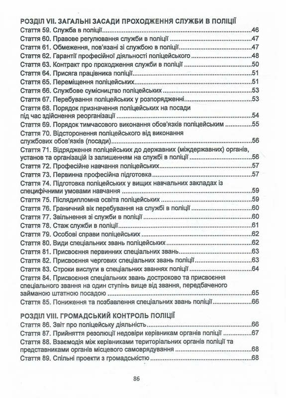 закон україни про національну поліцію Ціна (цена) 55.90грн. | придбати  купити (купить) закон україни про національну поліцію доставка по Украине, купить книгу, детские игрушки, компакт диски 4