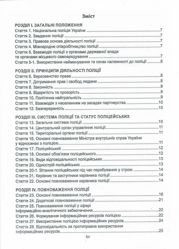 закон україни про національну поліцію Ціна (цена) 55.90грн. | придбати  купити (купить) закон україни про національну поліцію доставка по Украине, купить книгу, детские игрушки, компакт диски 2