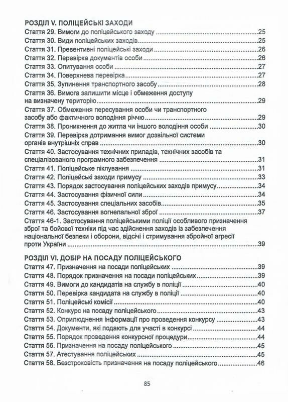 закон україни про національну поліцію  Уточнюйте  строки доставки (2-5 діб) Ціна (цена) 59.90грн. | придбати  купити (купить) закон україни про національну поліцію  Уточнюйте  строки доставки (2-5 діб) доставка по Украине, купить книгу, детские игрушки, компакт диски 3
