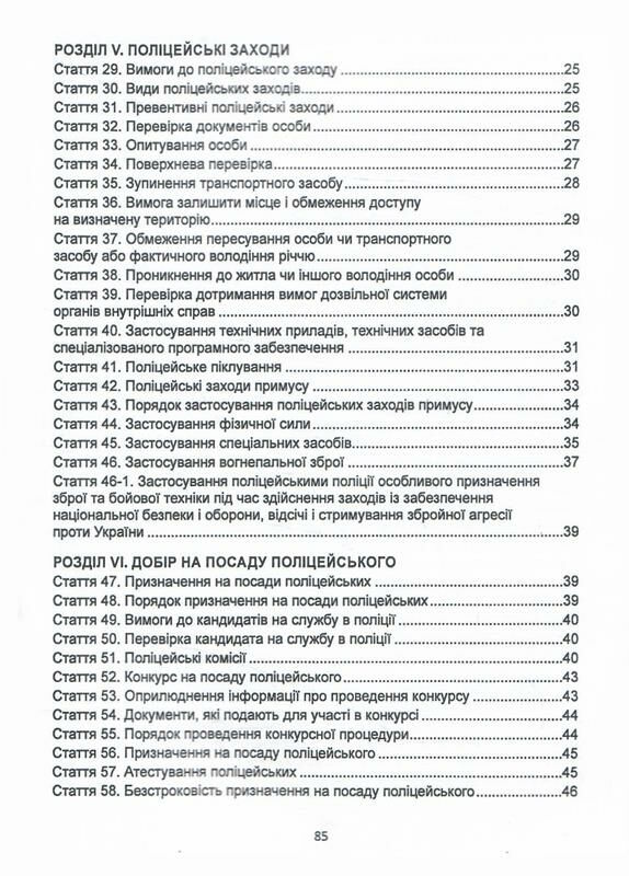 закон україни про національну поліцію Ціна (цена) 55.90грн. | придбати  купити (купить) закон україни про національну поліцію доставка по Украине, купить книгу, детские игрушки, компакт диски 3