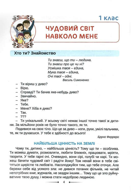 хрестоматія 1-2 класи а ми тую червону калину підіймемо Ціна (цена) 279.60грн. | придбати  купити (купить) хрестоматія 1-2 класи а ми тую червону калину підіймемо доставка по Украине, купить книгу, детские игрушки, компакт диски 7