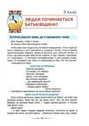 уцінка хрестоматія 1 - 2 класи а ми тую червону калину підіймемо стан вітрина Ціна (цена) 283.20грн. | придбати  купити (купить) уцінка хрестоматія 1 - 2 класи а ми тую червону калину підіймемо стан вітрина доставка по Украине, купить книгу, детские игрушки, компакт диски 8