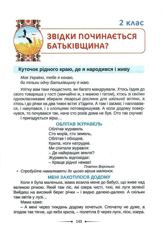 уцінка хрестоматія 1 - 2 класи а ми тую червону калину підіймемо стан вітрина Ціна (цена) 283.20грн. | придбати  купити (купить) уцінка хрестоматія 1 - 2 класи а ми тую червону калину підіймемо стан вітрина доставка по Украине, купить книгу, детские игрушки, компакт диски 8