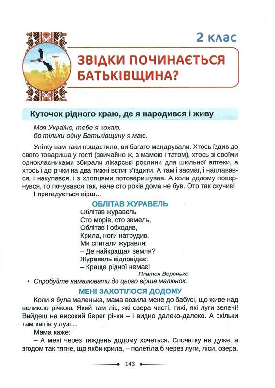 хрестоматія 1-2 класи а ми тую червону калину підіймемо Ціна (цена) 279.60грн. | придбати  купити (купить) хрестоматія 1-2 класи а ми тую червону калину підіймемо доставка по Украине, купить книгу, детские игрушки, компакт диски 8