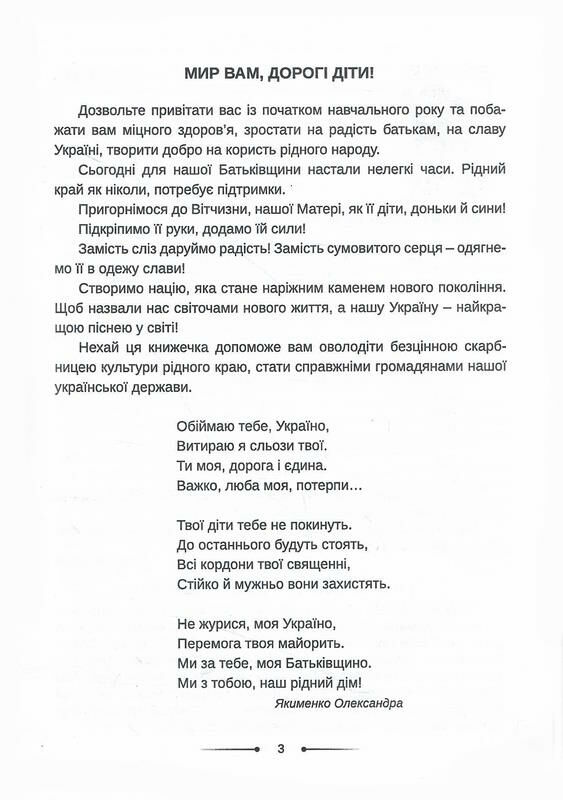 хрестоматія 1-2 класи а ми тую червону калину підіймемо Ціна (цена) 279.60грн. | придбати  купити (купить) хрестоматія 1-2 класи а ми тую червону калину підіймемо доставка по Украине, купить книгу, детские игрушки, компакт диски 6