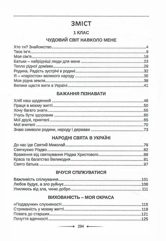 хрестоматія 1-2 класи а ми тую червону калину підіймемо Ціна (цена) 279.60грн. | придбати  купити (купить) хрестоматія 1-2 класи а ми тую червону калину підіймемо доставка по Украине, купить книгу, детские игрушки, компакт диски 3