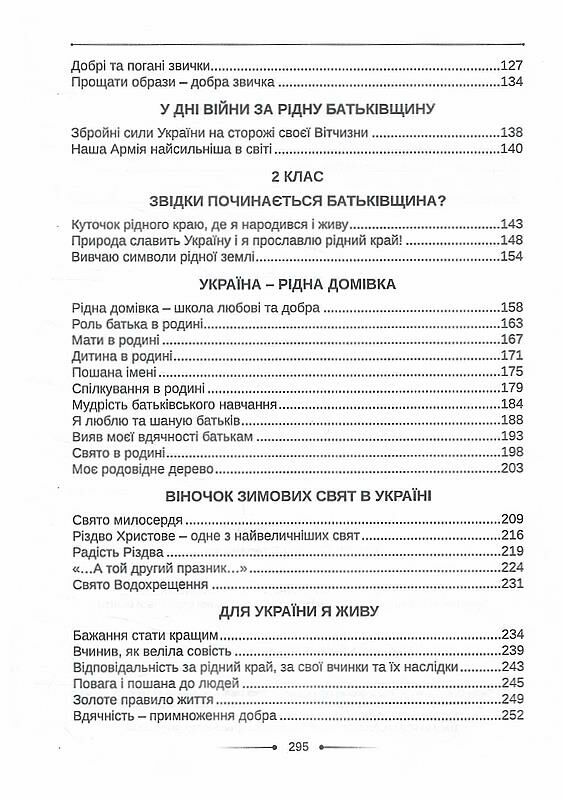 хрестоматія 1-2 класи а ми тую червону калину підіймемо Ціна (цена) 279.60грн. | придбати  купити (купить) хрестоматія 1-2 класи а ми тую червону калину підіймемо доставка по Украине, купить книгу, детские игрушки, компакт диски 4