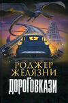 дороговкази роман Ціна (цена) 194.50грн. | придбати  купити (купить) дороговкази роман доставка по Украине, купить книгу, детские игрушки, компакт диски 0