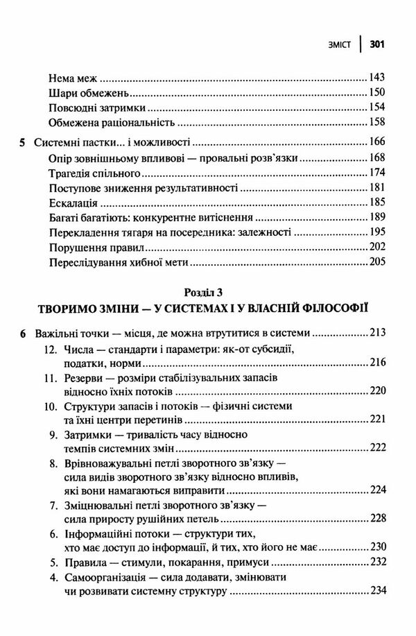 мистецтво мислити системно Ціна (цена) 251.70грн. | придбати  купити (купить) мистецтво мислити системно доставка по Украине, купить книгу, детские игрушки, компакт диски 4