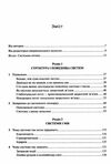 мистецтво мислити системно Ціна (цена) 251.70грн. | придбати  купити (купить) мистецтво мислити системно доставка по Украине, купить книгу, детские игрушки, компакт диски 3