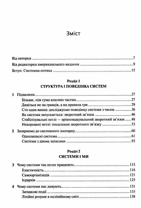 мистецтво мислити системно Ціна (цена) 251.70грн. | придбати  купити (купить) мистецтво мислити системно доставка по Украине, купить книгу, детские игрушки, компакт диски 3