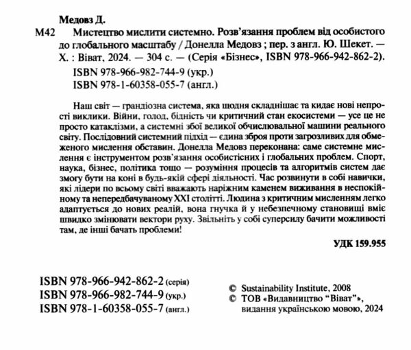 мистецтво мислити системно Ціна (цена) 255.30грн. | придбати  купити (купить) мистецтво мислити системно доставка по Украине, купить книгу, детские игрушки, компакт диски 2