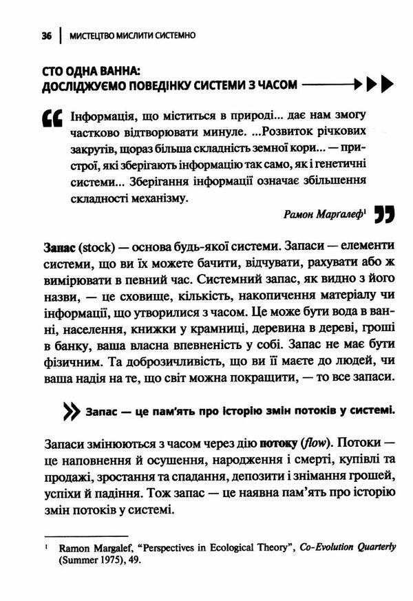 мистецтво мислити системно Ціна (цена) 251.70грн. | придбати  купити (купить) мистецтво мислити системно доставка по Украине, купить книгу, детские игрушки, компакт диски 6