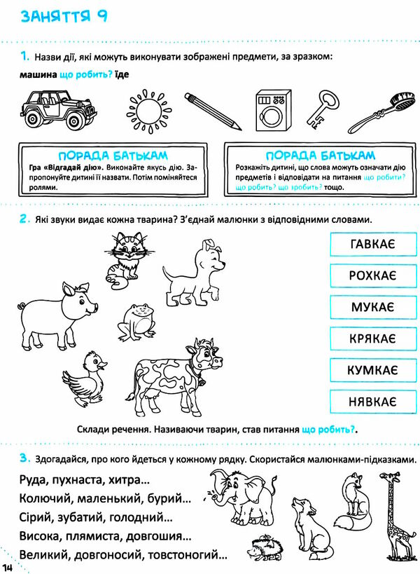 скоро до школи 2 експрес-курс Ціна (цена) 116.00грн. | придбати  купити (купить) скоро до школи 2 експрес-курс доставка по Украине, купить книгу, детские игрушки, компакт диски 2