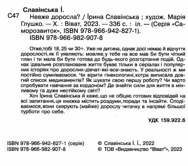 невже доросла книжка для дівчат які вже майже виросли Ціна (цена) 279.00грн. | придбати  купити (купить) невже доросла книжка для дівчат які вже майже виросли доставка по Украине, купить книгу, детские игрушки, компакт диски 1