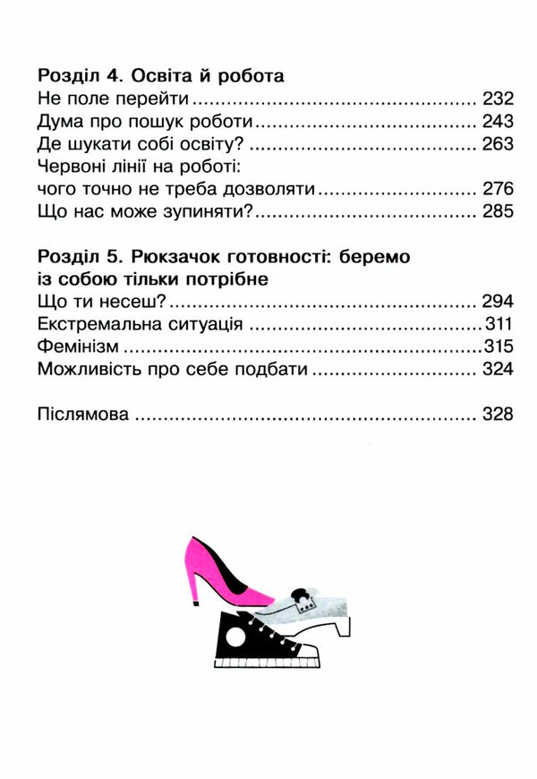 невже доросла книжка для дівчат які вже майже виросли Ціна (цена) 279.00грн. | придбати  купити (купить) невже доросла книжка для дівчат які вже майже виросли доставка по Украине, купить книгу, детские игрушки, компакт диски 3