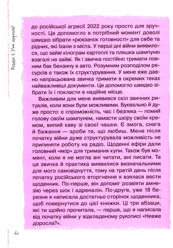невже доросла книжка для дівчат які вже майже виросли Ціна (цена) 279.00грн. | придбати  купити (купить) невже доросла книжка для дівчат які вже майже виросли доставка по Украине, купить книгу, детские игрушки, компакт диски 5