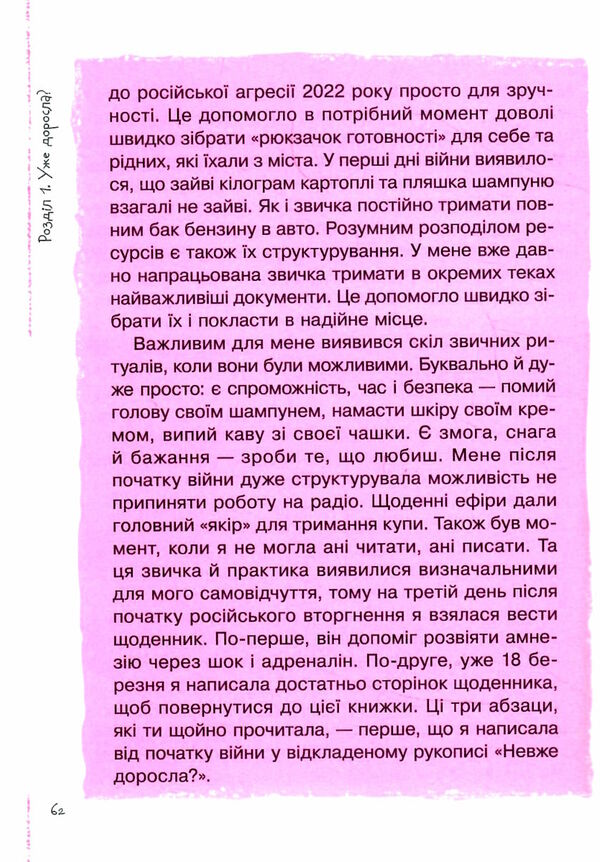 невже доросла книжка для дівчат які вже майже виросли Ціна (цена) 309.00грн. | придбати  купити (купить) невже доросла книжка для дівчат які вже майже виросли доставка по Украине, купить книгу, детские игрушки, компакт диски 5