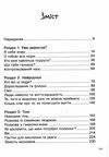 невже доросла книжка для дівчат які вже майже виросли Ціна (цена) 309.00грн. | придбати  купити (купить) невже доросла книжка для дівчат які вже майже виросли доставка по Украине, купить книгу, детские игрушки, компакт диски 2