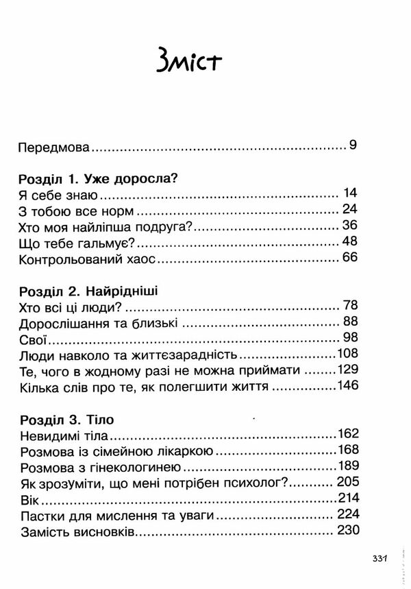 невже доросла книжка для дівчат які вже майже виросли Ціна (цена) 279.00грн. | придбати  купити (купить) невже доросла книжка для дівчат які вже майже виросли доставка по Украине, купить книгу, детские игрушки, компакт диски 2