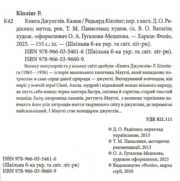 книга джунглів Ціна (цена) 96.50грн. | придбати  купити (купить) книга джунглів доставка по Украине, купить книгу, детские игрушки, компакт диски 1