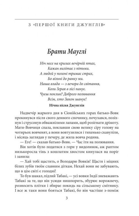 книга джунглів Ціна (цена) 102.10грн. | придбати  купити (купить) книга джунглів доставка по Украине, купить книгу, детские игрушки, компакт диски 3