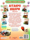 твоя перша книга літаючі ящери книга-картонка А4 Ціна (цена) 25.00грн. | придбати  купити (купить) твоя перша книга літаючі ящери книга-картонка А4 доставка по Украине, купить книгу, детские игрушки, компакт диски 3