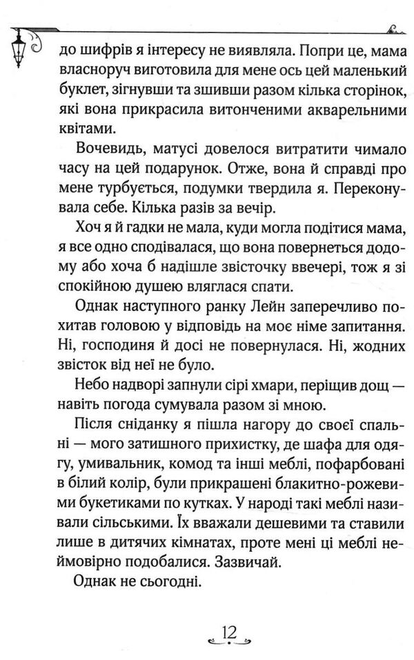 енола голмс справа про зникнення маркіза таємниці еноли голмс Ціна (цена) 150.50грн. | придбати  купити (купить) енола голмс справа про зникнення маркіза таємниці еноли голмс доставка по Украине, купить книгу, детские игрушки, компакт диски 2