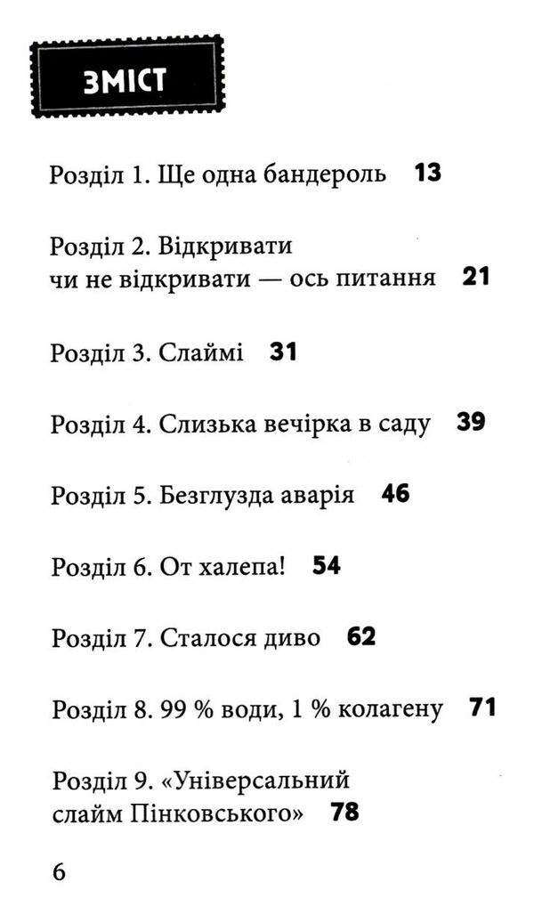 не відкривай! липне! Ціна (цена) 209.20грн. | придбати  купити (купить) не відкривай! липне! доставка по Украине, купить книгу, детские игрушки, компакт диски 3