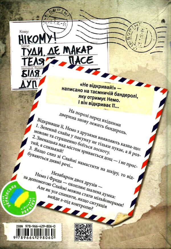 не відкривай! липне! Ціна (цена) 209.20грн. | придбати  купити (купить) не відкривай! липне! доставка по Украине, купить книгу, детские игрушки, компакт диски 7