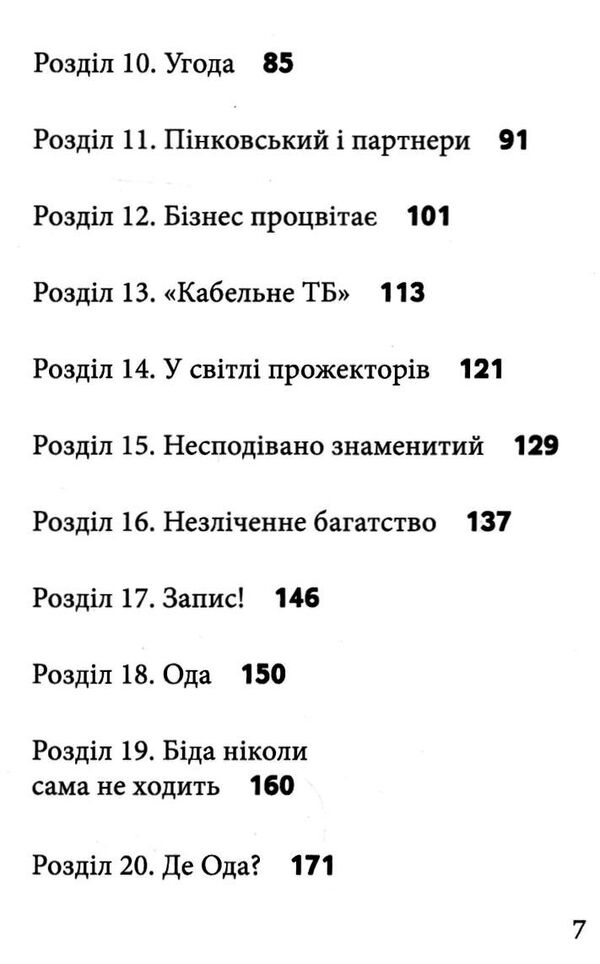 не відкривай! липне! Ціна (цена) 196.00грн. | придбати  купити (купить) не відкривай! липне! доставка по Украине, купить книгу, детские игрушки, компакт диски 3