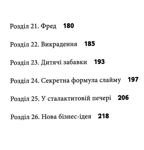 не відкривай! липне! Ціна (цена) 209.20грн. | придбати  купити (купить) не відкривай! липне! доставка по Украине, купить книгу, детские игрушки, компакт диски 5