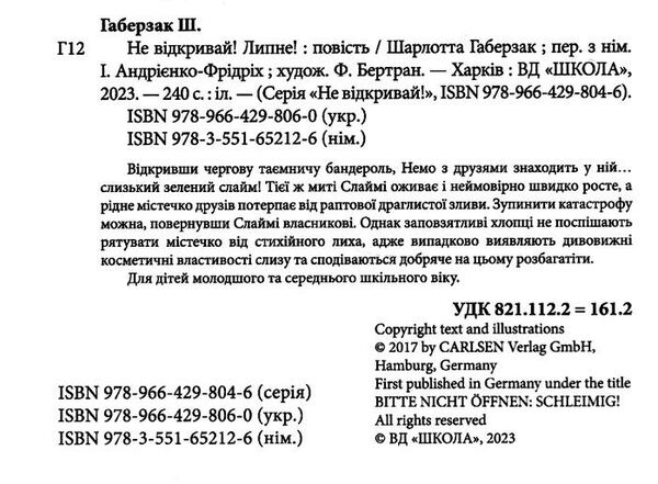 не відкривай! липне! Ціна (цена) 209.20грн. | придбати  купити (купить) не відкривай! липне! доставка по Украине, купить книгу, детские игрушки, компакт диски 2