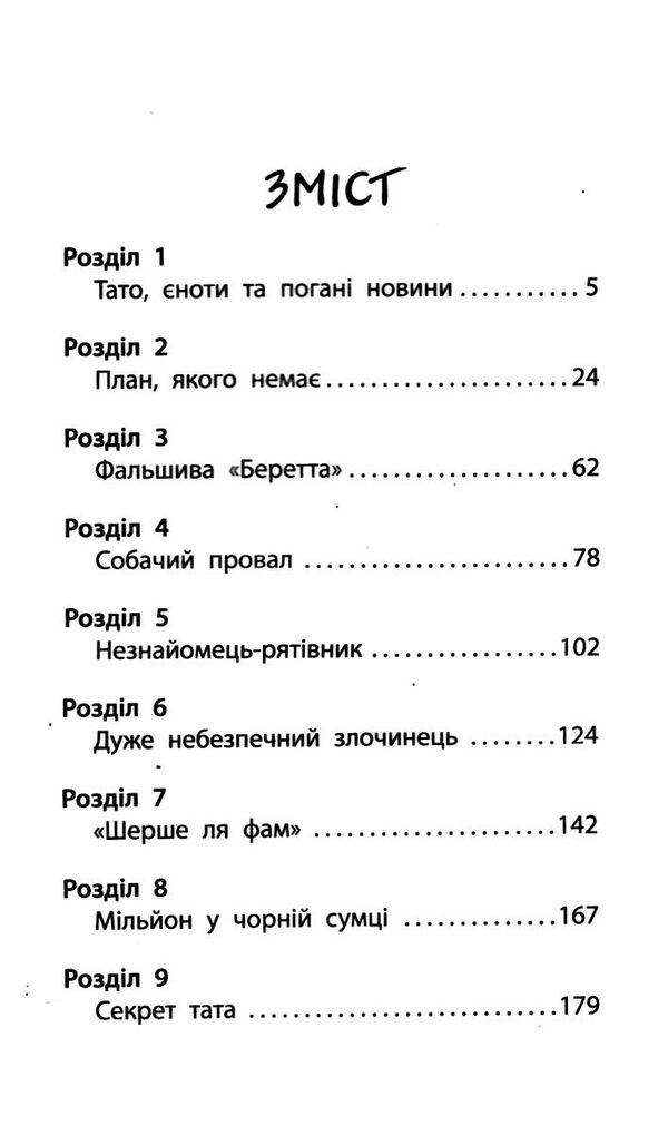 перша справа сашка сірого злочин на мільйон Ціна (цена) 174.90грн. | придбати  купити (купить) перша справа сашка сірого злочин на мільйон доставка по Украине, купить книгу, детские игрушки, компакт диски 3