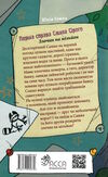 перша справа сашка сірого злочин на мільйон Ціна (цена) 218.00грн. | придбати  купити (купить) перша справа сашка сірого злочин на мільйон доставка по Украине, купить книгу, детские игрушки, компакт диски 5