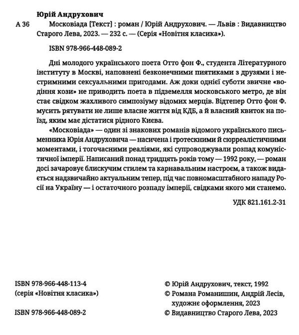 московіада Андрухович Ціна (цена) 373.90грн. | придбати  купити (купить) московіада Андрухович доставка по Украине, купить книгу, детские игрушки, компакт диски 1