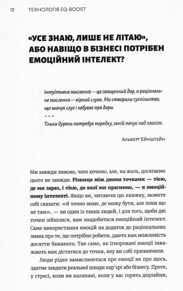 технологія eq-boost Ціна (цена) 187.00грн. | придбати  купити (купить) технологія eq-boost доставка по Украине, купить книгу, детские игрушки, компакт диски 4