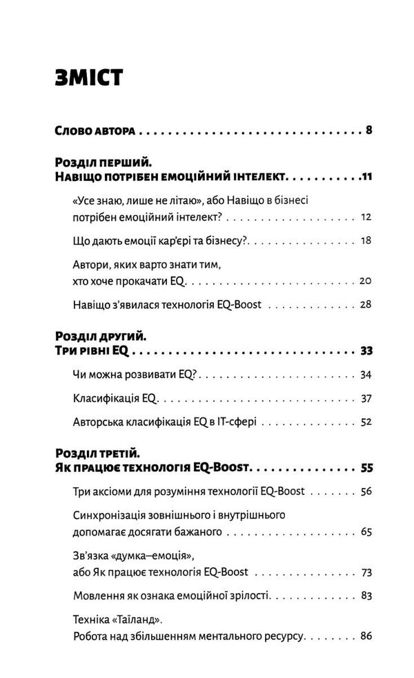 технологія eq-boost Ціна (цена) 187.00грн. | придбати  купити (купить) технологія eq-boost доставка по Украине, купить книгу, детские игрушки, компакт диски 2