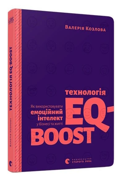 технологія eq-boost Ціна (цена) 187.00грн. | придбати  купити (купить) технологія eq-boost доставка по Украине, купить книгу, детские игрушки, компакт диски 0