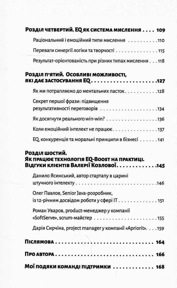 технологія eq-boost Ціна (цена) 187.00грн. | придбати  купити (купить) технологія eq-boost доставка по Украине, купить книгу, детские игрушки, компакт диски 3