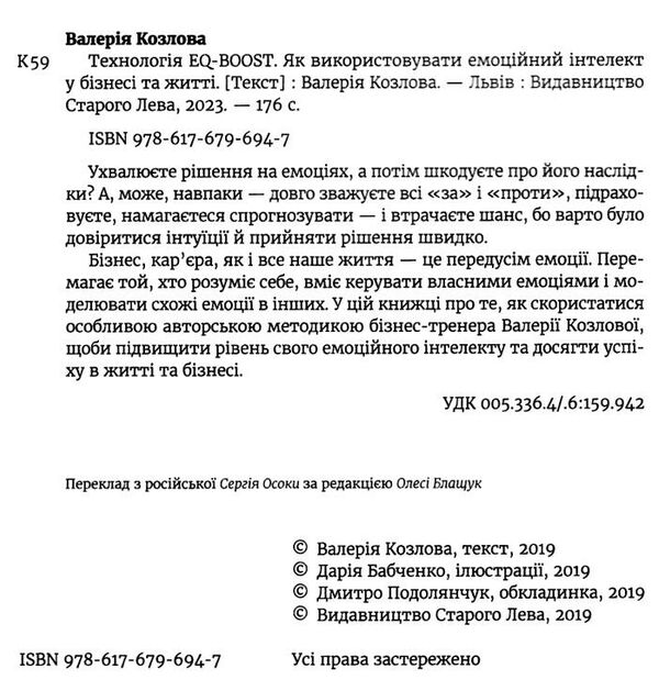 технологія eq-boost Ціна (цена) 187.00грн. | придбати  купити (купить) технологія eq-boost доставка по Украине, купить книгу, детские игрушки, компакт диски 1