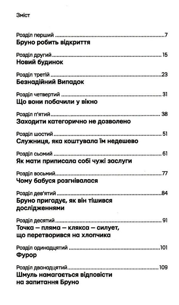 хлопчик у смугастій піжамі Ціна (цена) 189.00грн. | придбати  купити (купить) хлопчик у смугастій піжамі доставка по Украине, купить книгу, детские игрушки, компакт диски 3