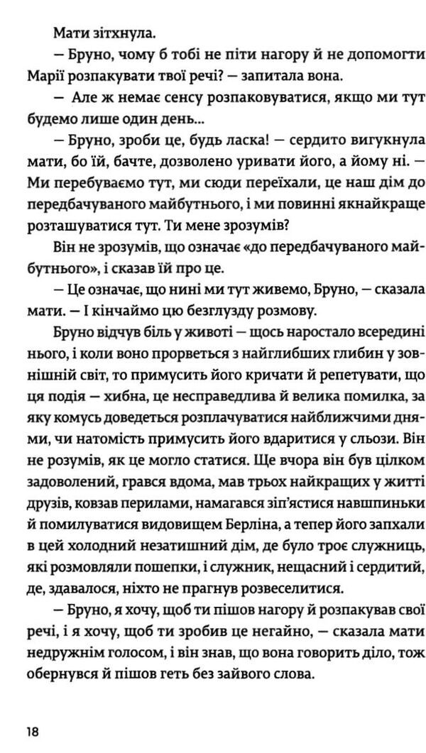 хлопчик у смугастій піжамі Ціна (цена) 189.00грн. | придбати  купити (купить) хлопчик у смугастій піжамі доставка по Украине, купить книгу, детские игрушки, компакт диски 5