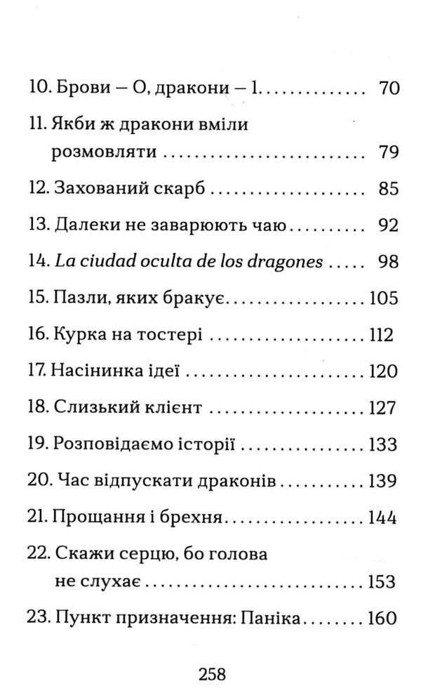 хлопчик який літав з драконами Ціна (цена) 180.40грн. | придбати  купити (купить) хлопчик який літав з драконами доставка по Украине, купить книгу, детские игрушки, компакт диски 3