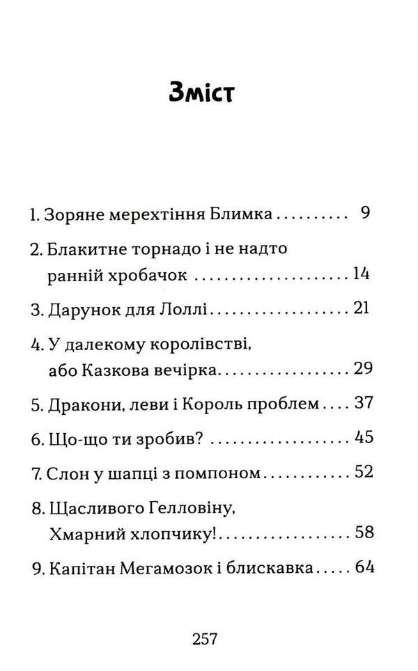 хлопчик який літав з драконами Ціна (цена) 180.40грн. | придбати  купити (купить) хлопчик який літав з драконами доставка по Украине, купить книгу, детские игрушки, компакт диски 2