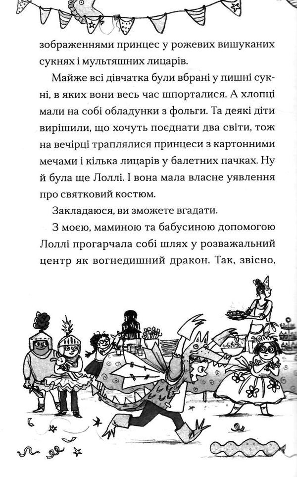 хлопчик який літав з драконами Ціна (цена) 206.80грн. | придбати  купити (купить) хлопчик який літав з драконами доставка по Украине, купить книгу, детские игрушки, компакт диски 5