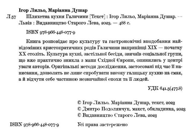 шляхетна кухня галичини Ціна (цена) 788.00грн. | придбати  купити (купить) шляхетна кухня галичини доставка по Украине, купить книгу, детские игрушки, компакт диски 1