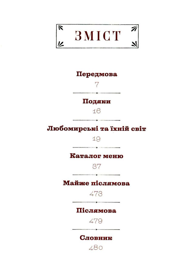 шляхетна кухня галичини Ціна (цена) 788.00грн. | придбати  купити (купить) шляхетна кухня галичини доставка по Украине, купить книгу, детские игрушки, компакт диски 2