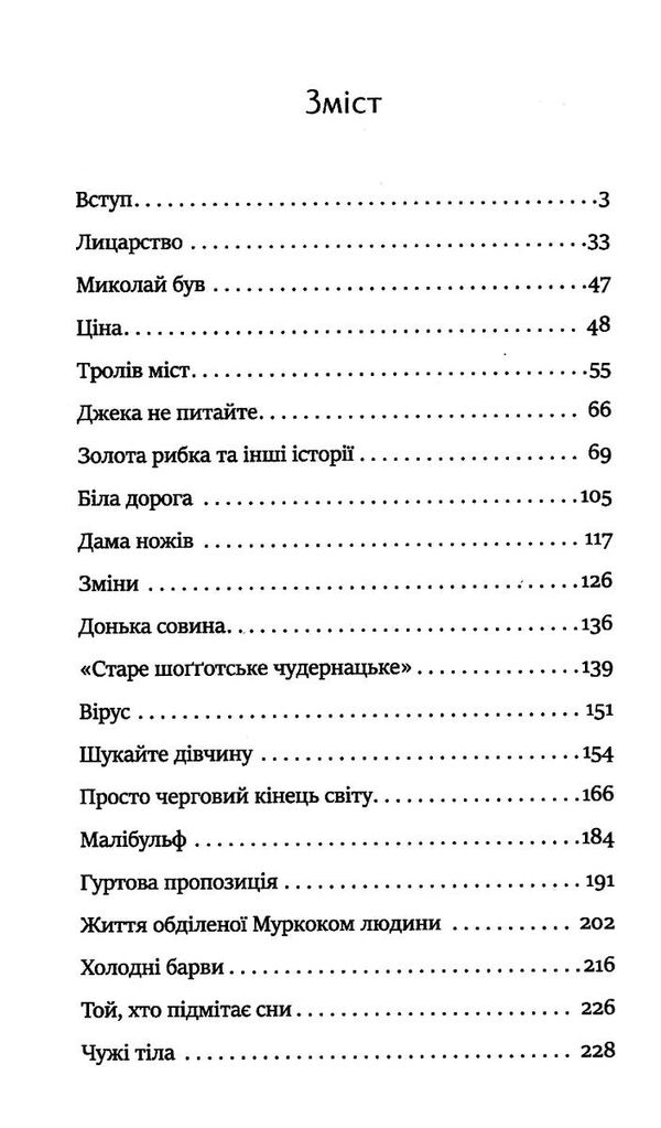 дим і дзеркала короткі оповідання та ілюзії Ціна (цена) 413.59грн. | придбати  купити (купить) дим і дзеркала короткі оповідання та ілюзії доставка по Украине, купить книгу, детские игрушки, компакт диски 2