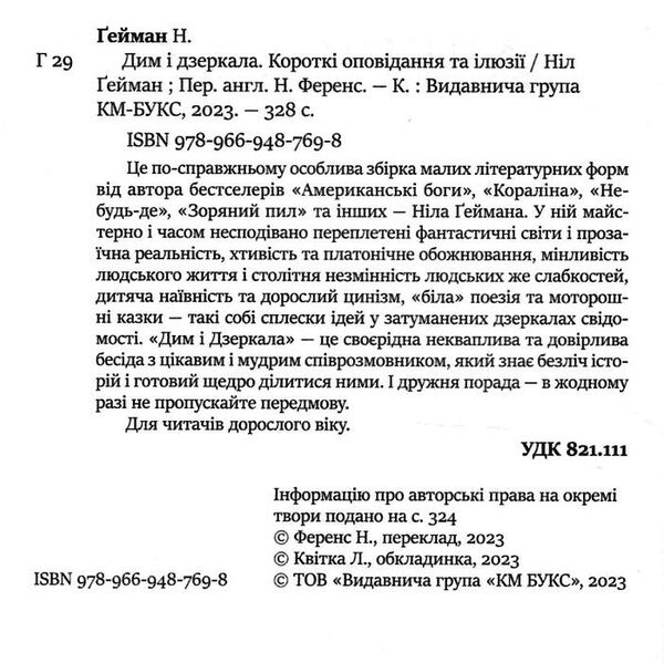 дим і дзеркала короткі оповідання та ілюзії Ціна (цена) 413.59грн. | придбати  купити (купить) дим і дзеркала короткі оповідання та ілюзії доставка по Украине, купить книгу, детские игрушки, компакт диски 1